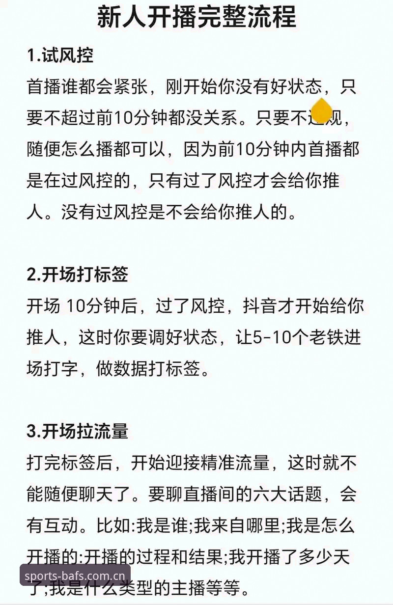 极致体育体验教程：从零开始掌握BAFS赛事直播操作指南