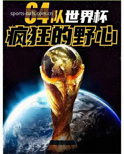 极致体育体验安卓版 世界杯扩军到66队?中国男足真能搭上“极致体育体验”的末班车?