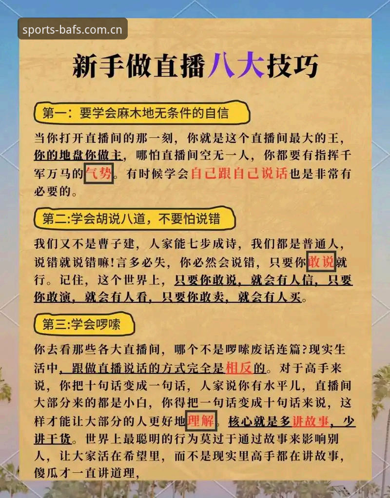 极致体育体验教程：从零开始掌握BAFS赛事直播操作指南